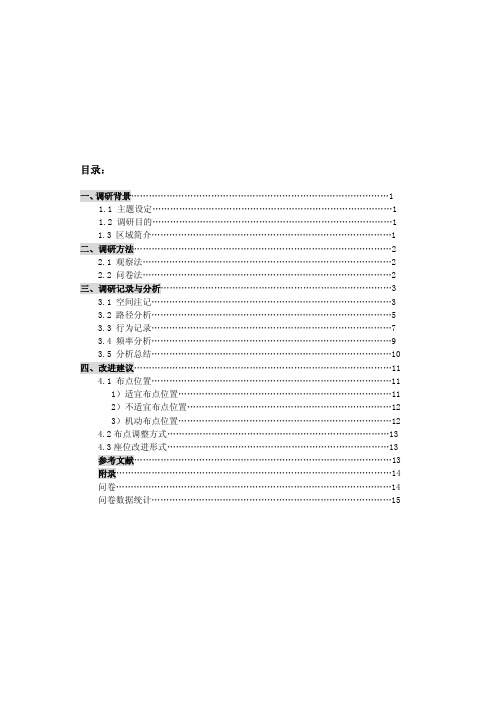 北京路步行街步行停留行为及休憩座椅调研