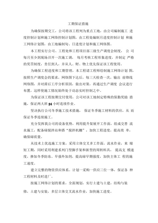 周边协调措施