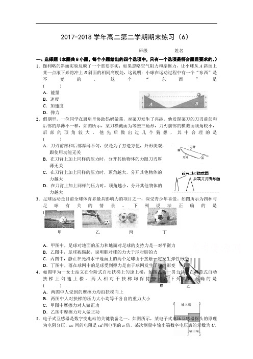 浙江省诸暨市牌头中学2017-2018学年高二下学期期末复习物理练习(6) Word版含答案