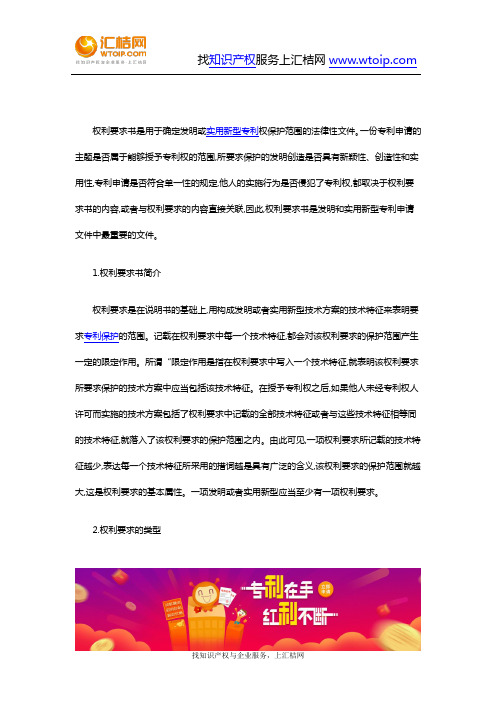 发明或实用新型专利的权利要求书