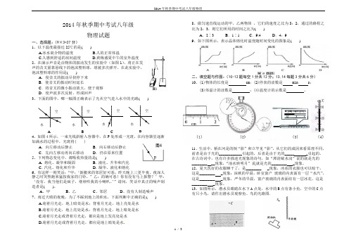 2014年秋季期中考试八年级物理