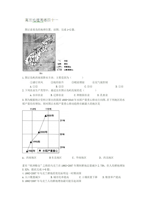 河北省保定市高阳中学2015届高三上学期第九次周练地理试题Word版含答案