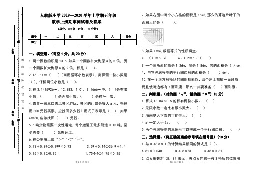 人教版2019---2020学年度五年级数学上册期末试卷及答案(含两套题)