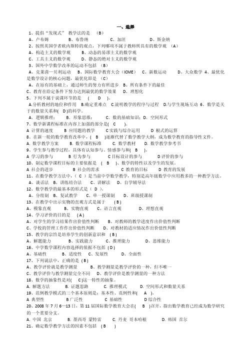 数学教育学复习资料