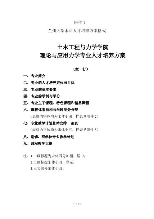 力学专业人才培养方案doc附件