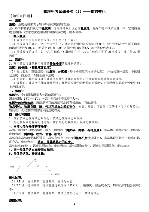 辽宁省2019年、2020年物理中考试题分类(1)——物态变化(含解析)