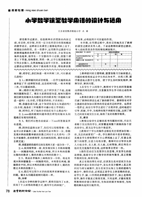 小学数学课堂教学用语的设计与运用