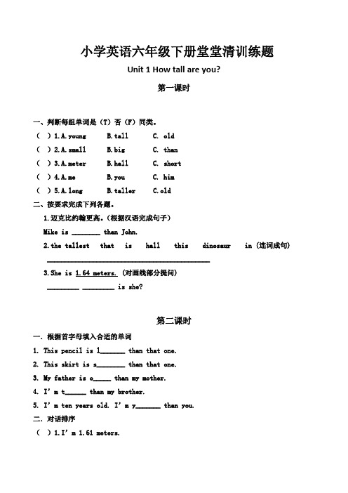 2018年最新人教PEP版英语六年级下册全册课课练习题集