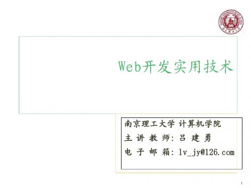 Web开发实用技术 DHTML动态网页