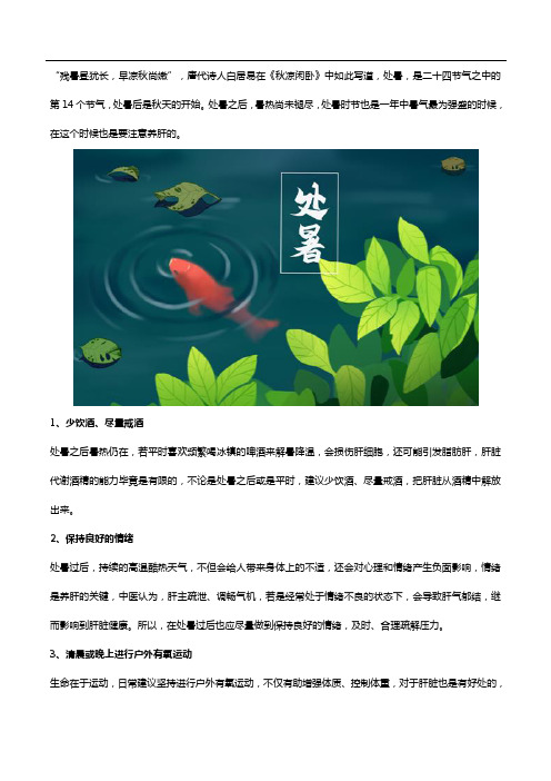 处暑过后养肝为先,5个方法及水飞蓟助您一臂之力