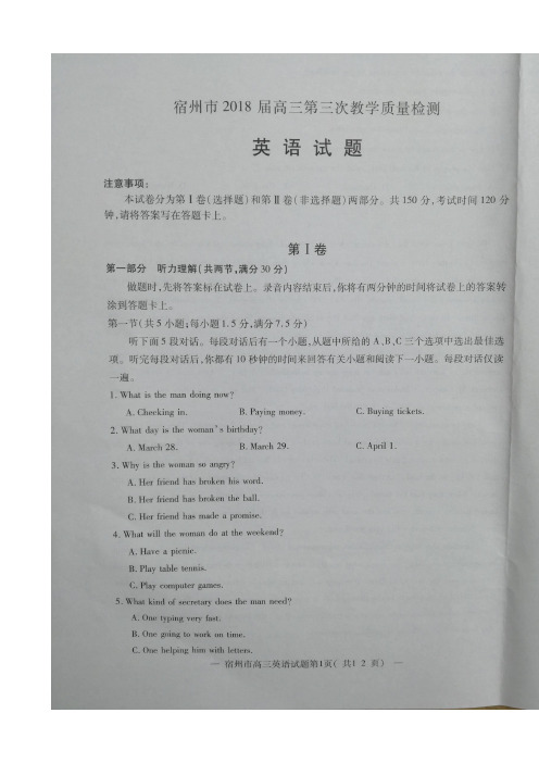 2018届安徽省宿州市高三第三次教学质量检测英语试题扫描版含答案