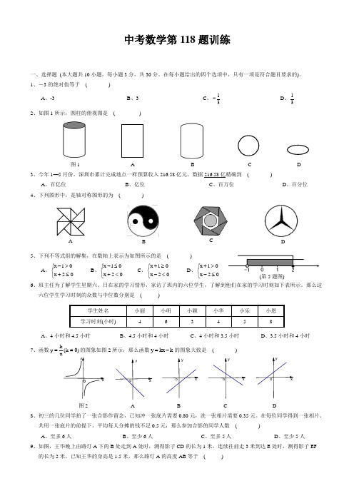 中考数学第118题训练