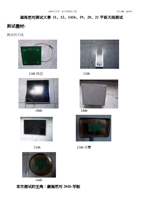 平板增益天线的评测及制作方法大全