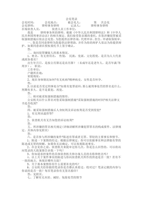 律师看守所会见笔录