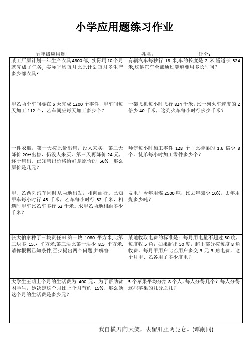 小学数学随堂练 (67)