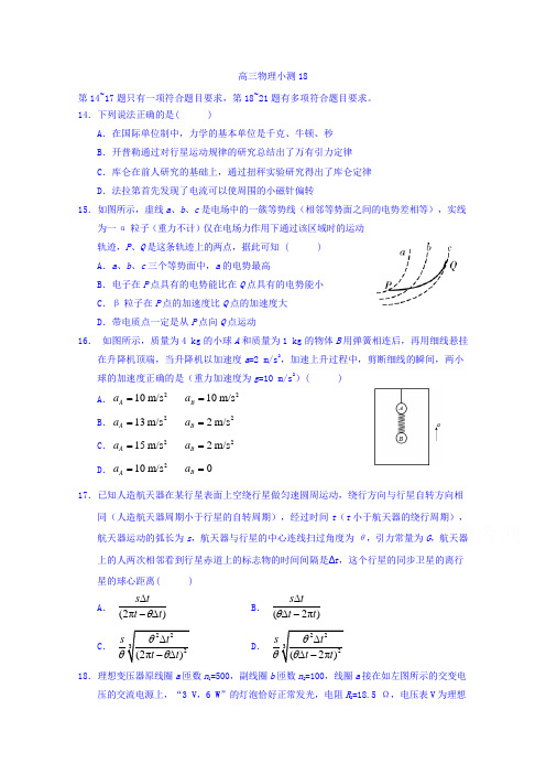 广东省台山市华侨中学高三物理小测20 含答案 精品