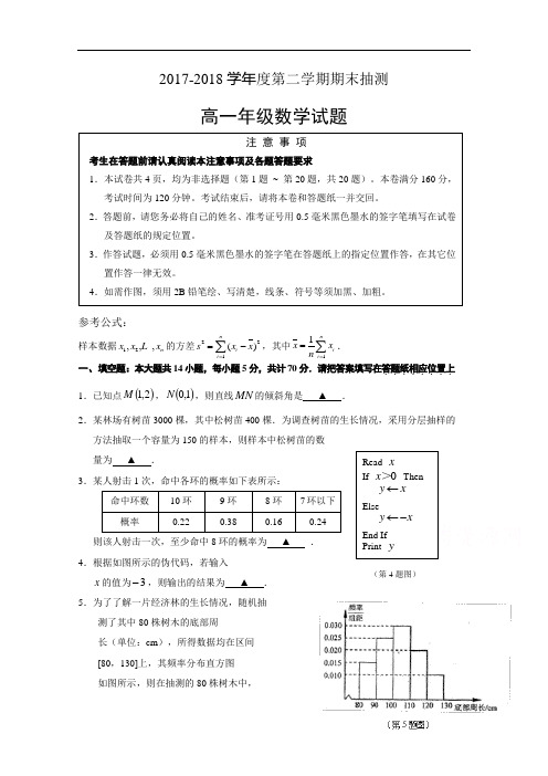 江苏省徐州市2017-2018学年高一下学期期末考试数学试题 Word版含答案