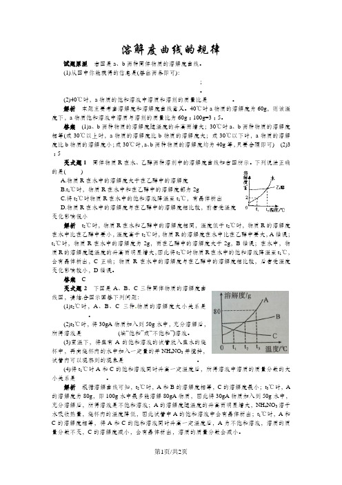 中考化学第九单元复习专题2：溶解度曲线的规律