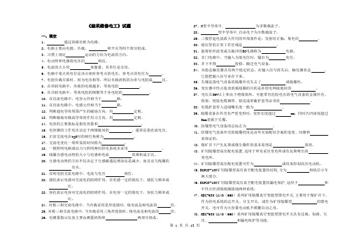 综采维修电工题库