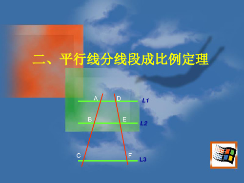 高考数学复习平行线分线段成比例定理