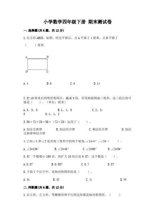 小学数学四年级下册 期末测试卷含完整答案(各地真题)