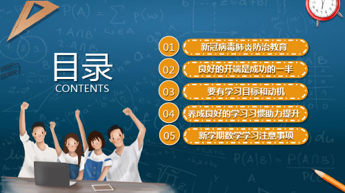 畅想新学期PPT班会课件.pptx