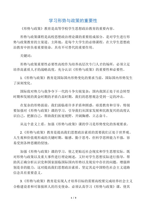 学习形势与政策的重要性