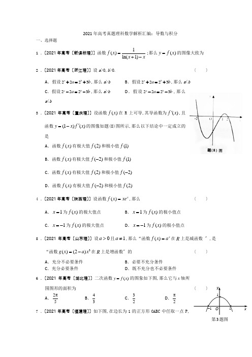 2021年高考真题理科数学解析汇编导数与积分