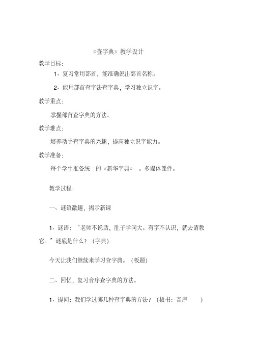 冀教版二年级语文下册《二单元综合学习二》教案_2