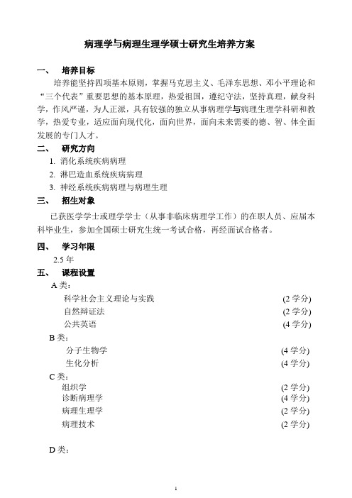 南京大学医学院基础医学病理学与病理生理学 - 南京大学研究生院