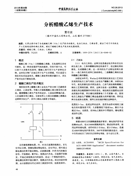 分析醋酸乙烯生产技术