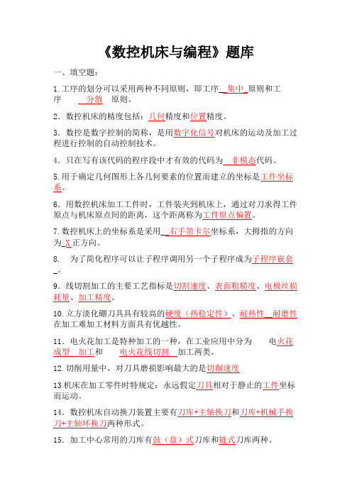 数控编程习题及答案.doc