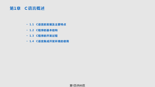 c语言基础入门PPT课件