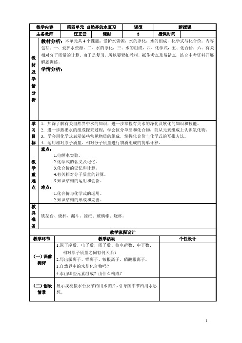 四：自然界的水复习教学设计