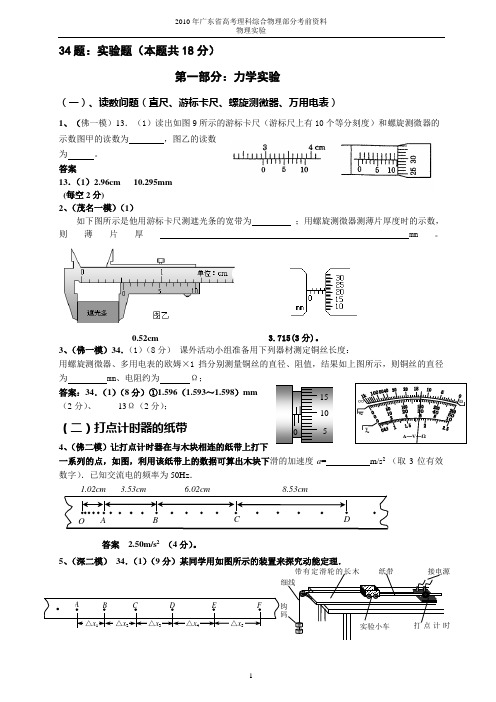 2010年广东省高考备考物理题实验题型汇总