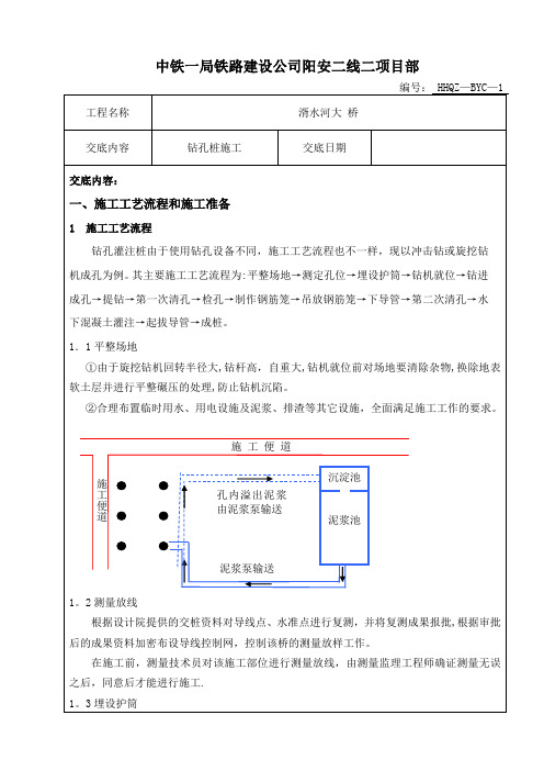 钻孔桩技术交底【最新范本模板】