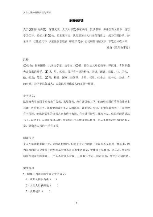 初二语文文言文拓展阅读与训练 欧阳修苦读