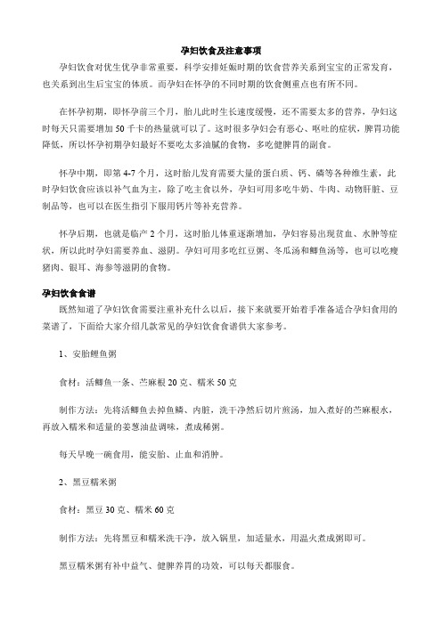 孕妇饮食及注意事项