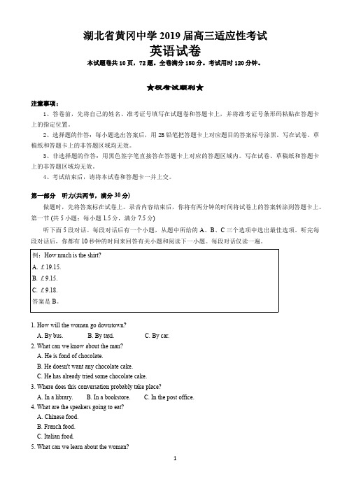 湖北省黄冈中学2019届高三英语适应性考试英语试题
