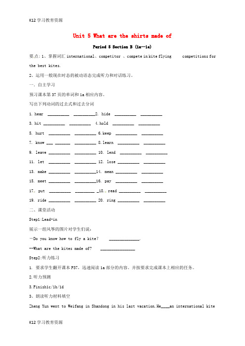 [K12学习]四川省成都市金堂县又新镇九年级英语全册 Unit 5 What are the shi