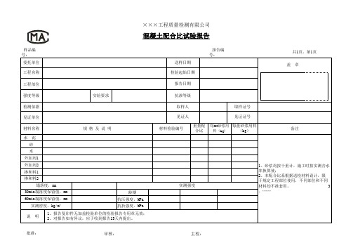 混凝土配合比报告