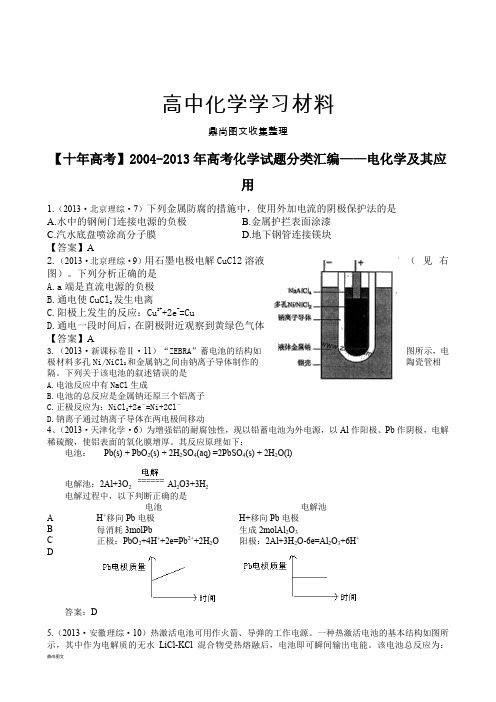 高考化学复习高考化学试题分类汇编——电化学及其应.docx