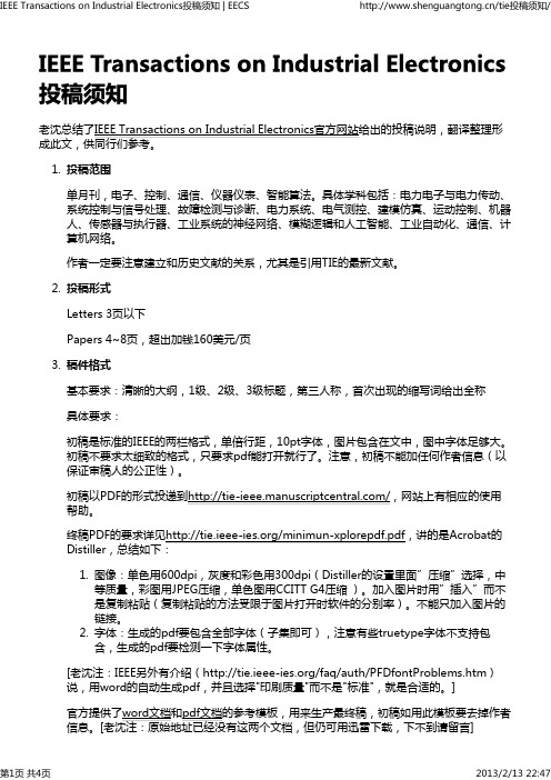 IEEE Transactions on Industrial Electronics投稿须知