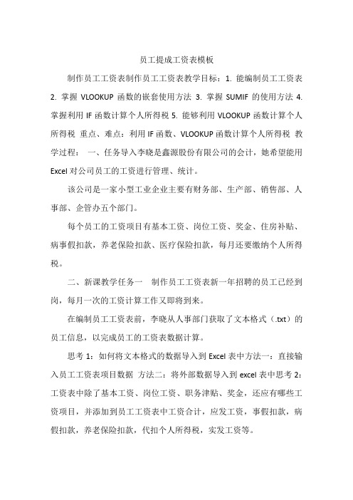员工提成工资表模板