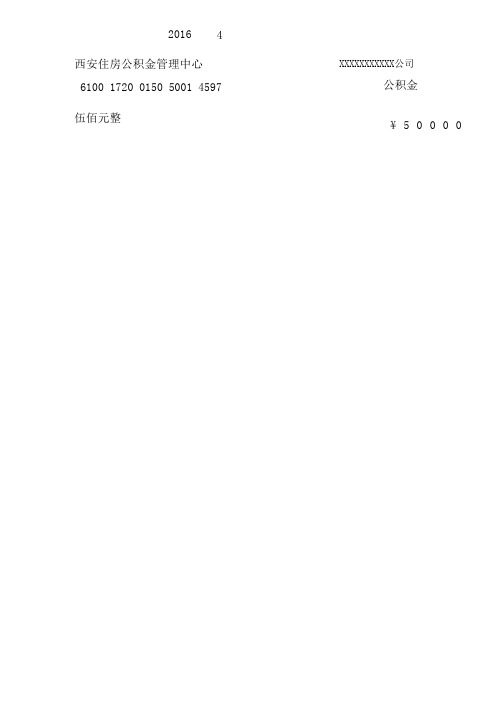 建行现金缴款单打印模版