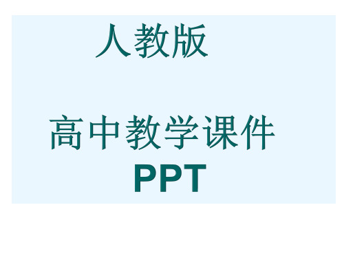 人教版高中地理必修二城市化课件PPT