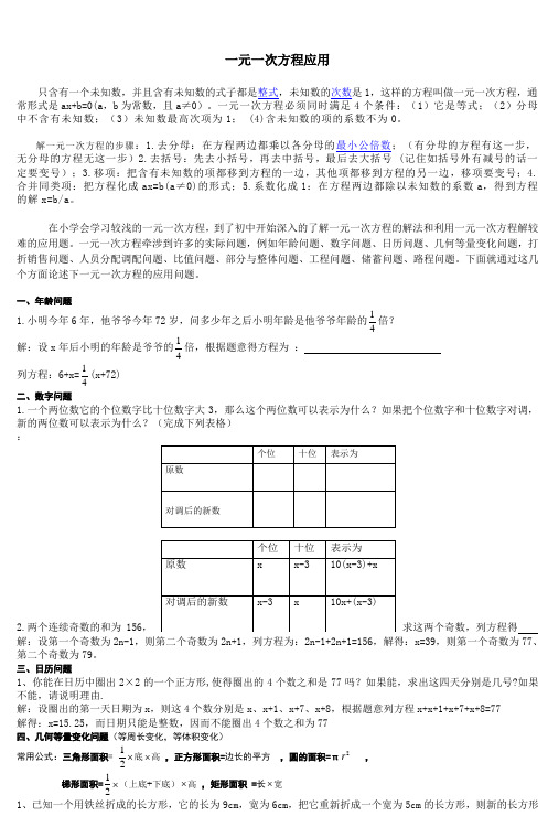 一元一次方程应用 (4)