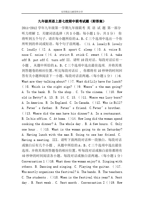 九年级英语上册七校期中联考试题(附答案)