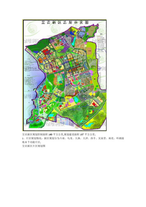 昆明市呈贡新区规划附呈贡新区规划图