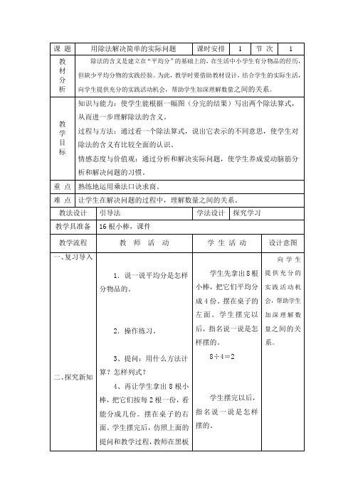 新人教版二年级数学下册第二单元备课2(表格式)